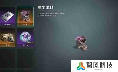 七日世界星尘染料怎么获得 尘染料获取方法