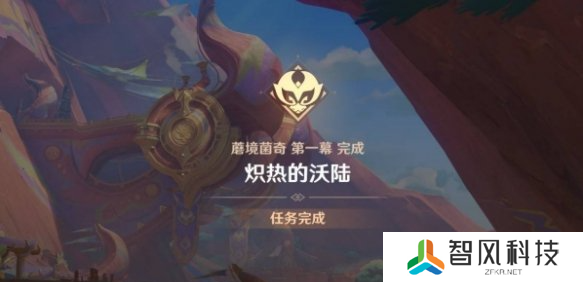 原神炽热的沃陆任务怎么做 炽热的沃陆任务攻略