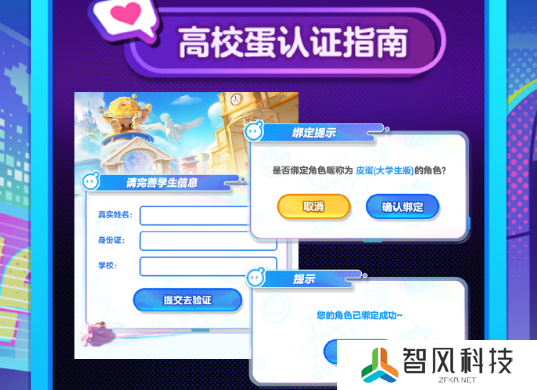 蛋仔派对高校蛋称号怎么获得