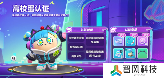 蛋仔派对高校蛋称号怎么获得