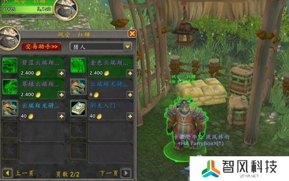 魔兽世界云端翔龙骑士团军需官在哪里 魔兽世界云端翔龙骑士团军需官详细位置介绍