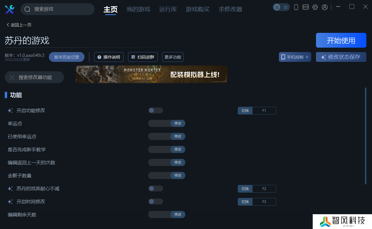 苏丹的游戏一修大师修改器下载地址在哪-苏丹的游戏修改器下载地址分享