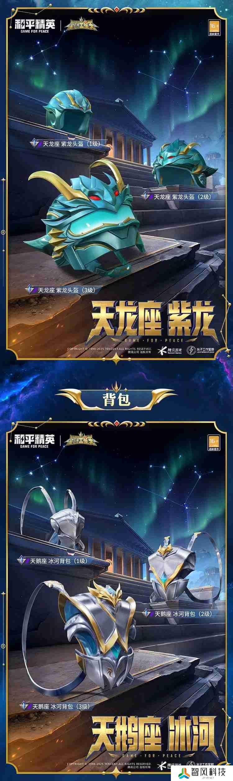 和平精英圣斗士星矢怎么样-和平精英圣斗士星矢皮肤价格