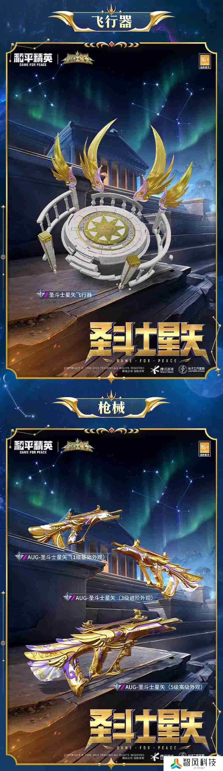 和平精英圣斗士星矢怎么样-和平精英圣斗士星矢皮肤价格