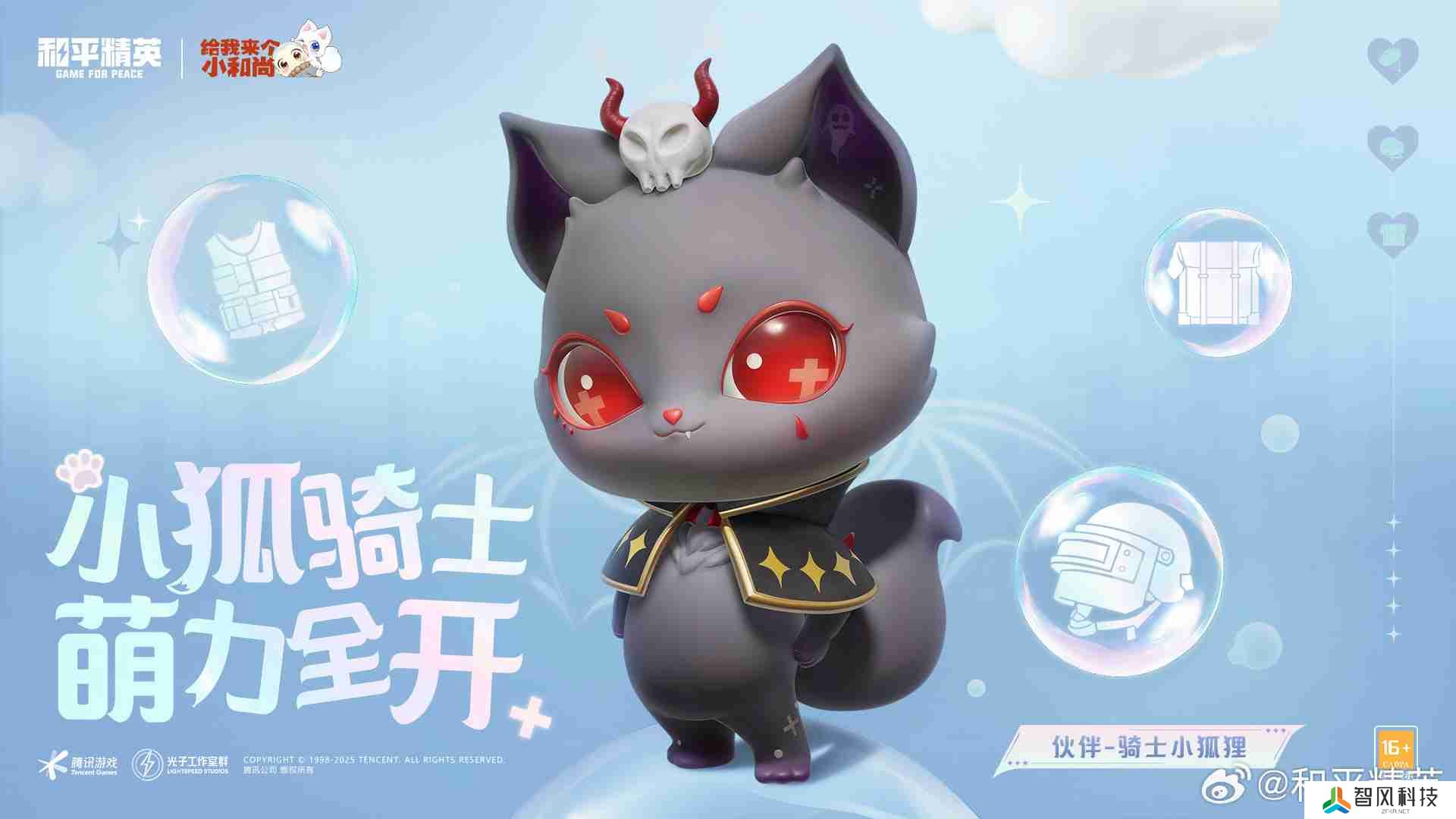 和平精英骑士小狐狸怎么获得-和平精英骑士小狐狸获取攻略