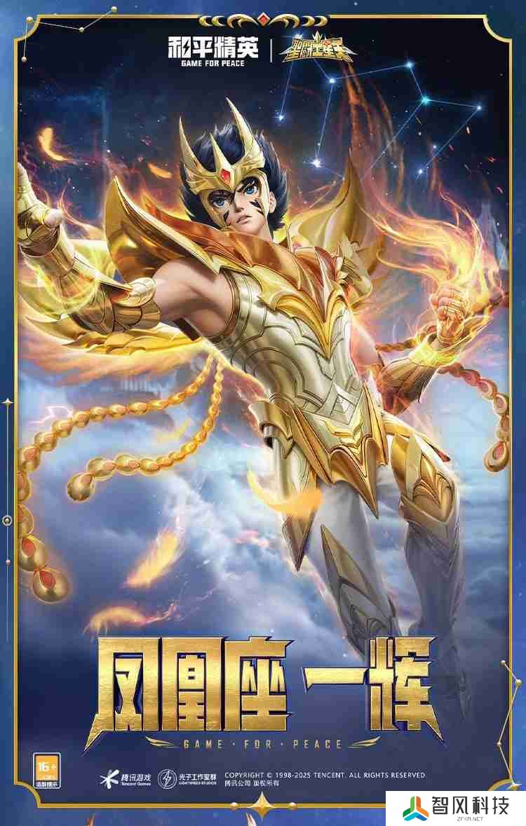 和平精英圣斗士星矢怎么样-和平精英圣斗士星矢皮肤价格