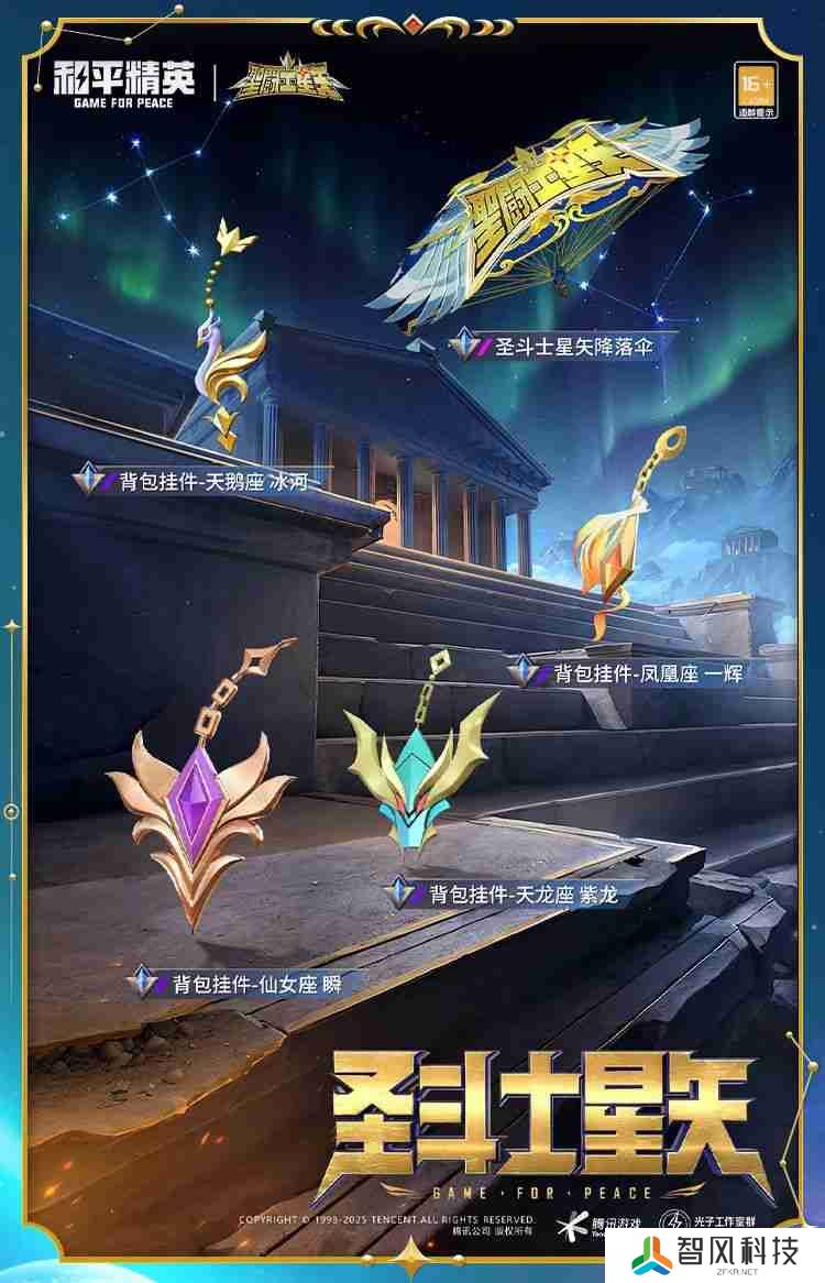 和平精英圣斗士星矢怎么样-和平精英圣斗士星矢皮肤价格