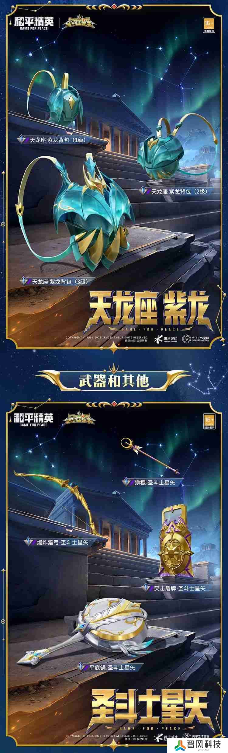 和平精英圣斗士星矢怎么样-和平精英圣斗士星矢皮肤价格