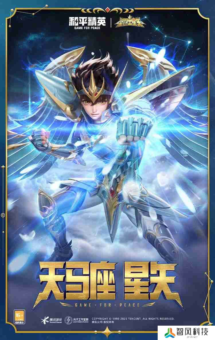 和平精英圣斗士星矢怎么样-和平精英圣斗士星矢皮肤价格