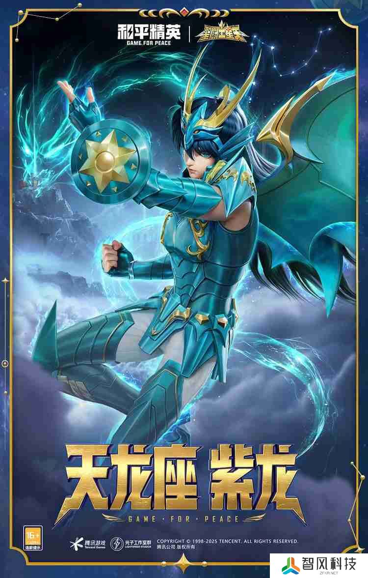 和平精英圣斗士星矢怎么样-和平精英圣斗士星矢皮肤价格