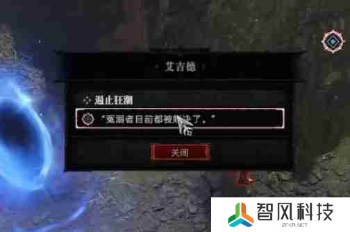 暗黑4遏止狂潮怎么过-暗黑破坏神4遏止狂潮图文攻略