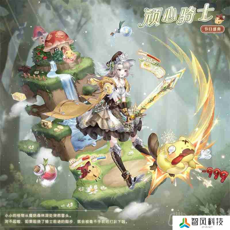 奇迹暖暖蘑菇大探险重岩攀越怎么搭配-蘑菇大探险重岩攀越搭配攻略