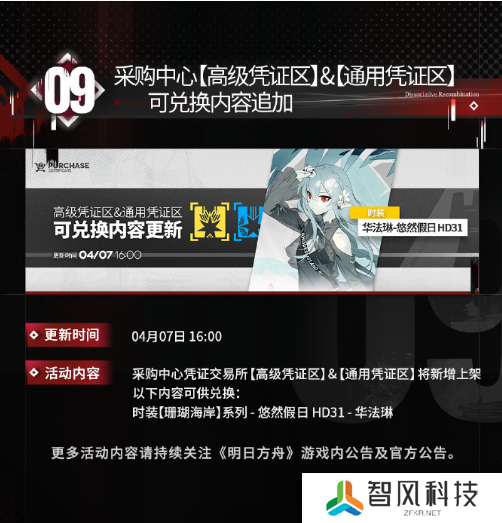 明日方舟4月7日更新什么活动-明日方舟4月7日活动更新内容总结