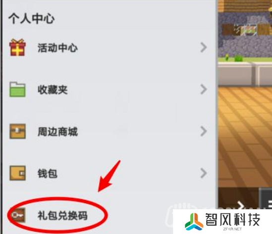 我的世界2023年1月1日有哪些兑换码-2023年1月1日兑换码