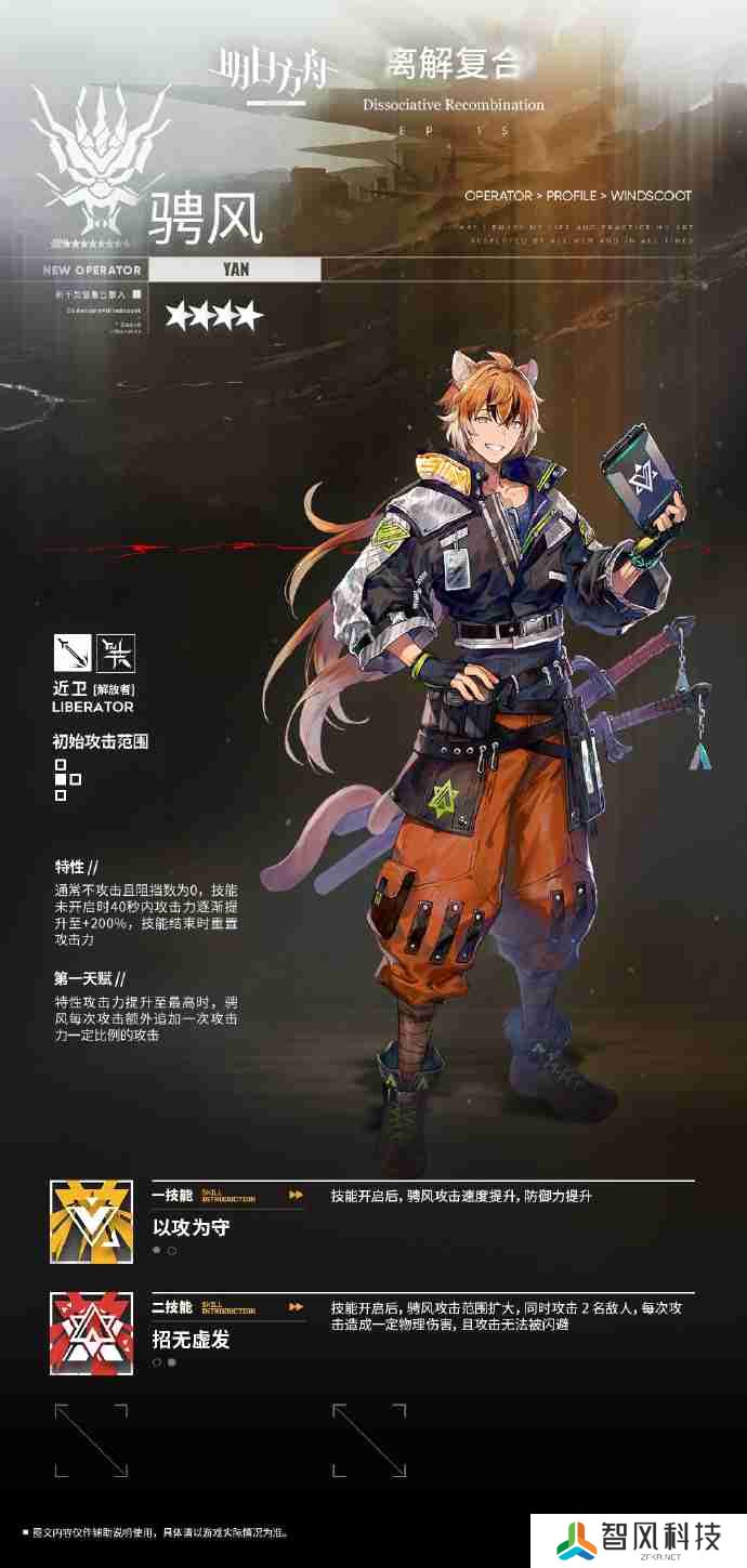 明日方舟新四星近卫干员聘风怎么获得-明日方舟新四星近卫干员聘风获取方法介绍