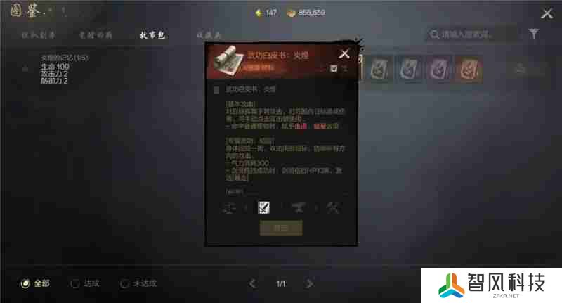 剑灵2面板属性快速提升方法