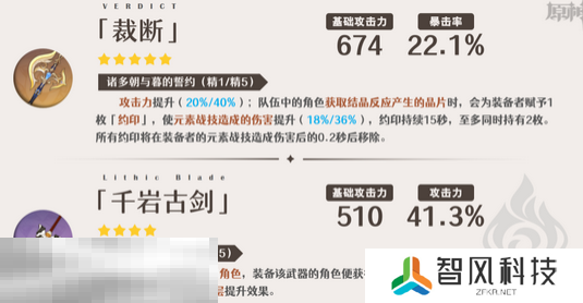 原神嘉明武器带什么 原神嘉明武器推荐