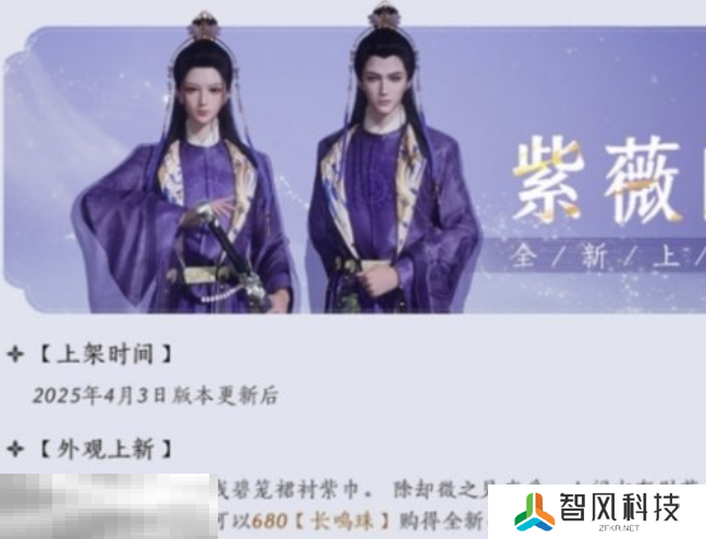 燕云十六声紫薇阙多少钱 新时装紫薇阙价格一览