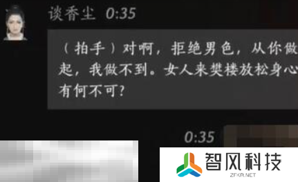 燕云十六声谈香尘怎么结交 燕云十六声谈香尘攻略