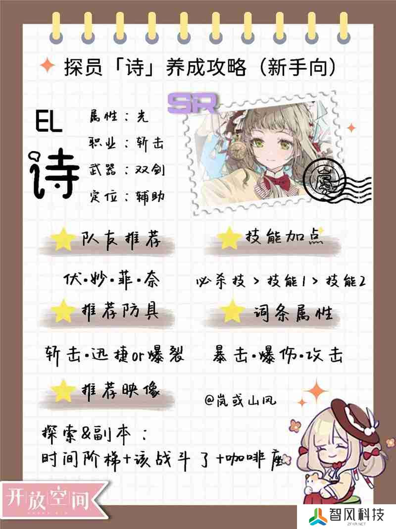 开放空间探员诗培养攻略指南