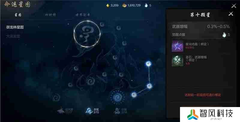 剑灵2命运星图玩法介绍