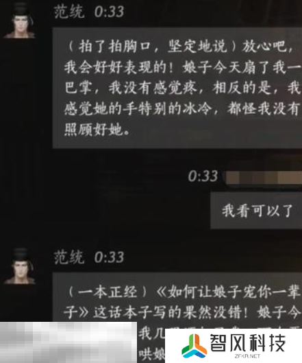 燕云十六声范统怎么结交 燕云十六声范统攻略