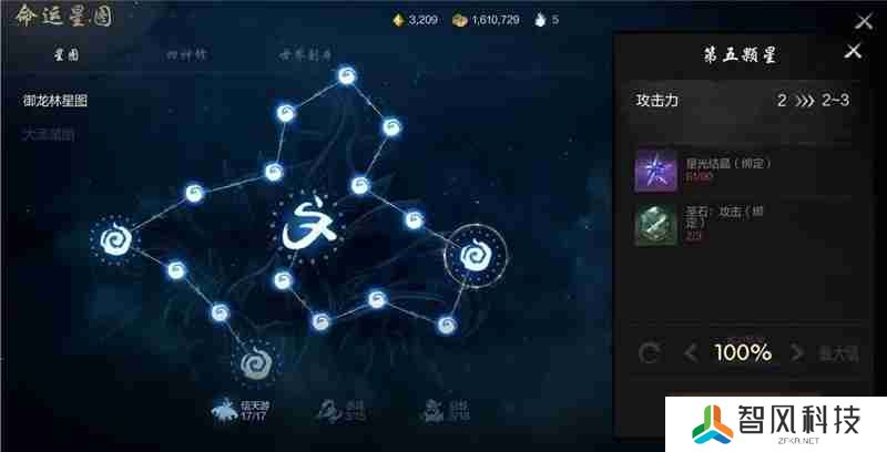 剑灵2命运星图玩法介绍