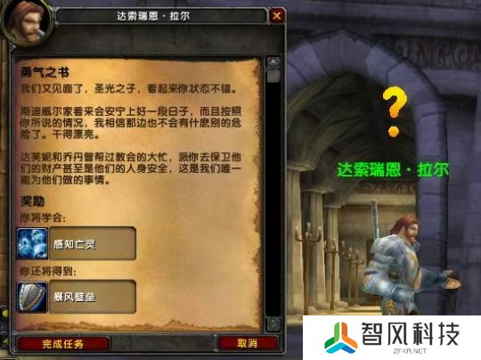 魔兽世界wlk勇气之书任务怎么做 圣骑士职业任务勇气之书攻略