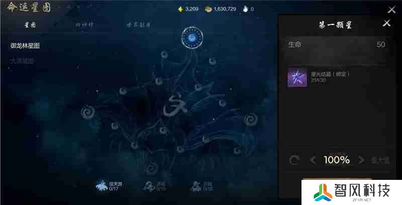 剑灵2命运星图玩法介绍