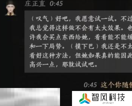 燕云十六声庄正直怎么结交 燕云十六声庄正直攻略
