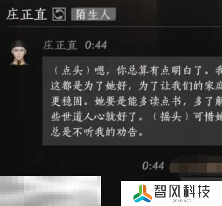 燕云十六声庄正直怎么结交 燕云十六声庄正直攻略
