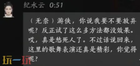 燕云十六声纪水云怎么结交 燕云十六声纪水云攻略