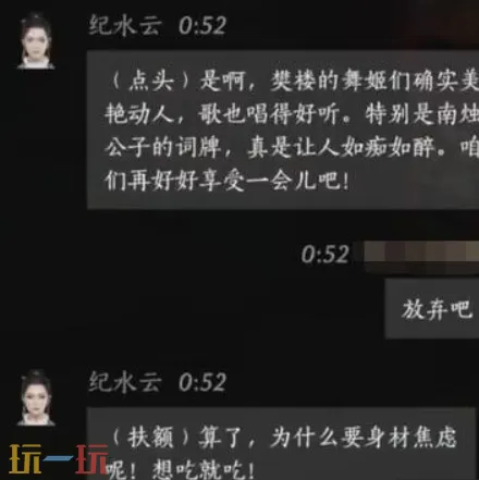 燕云十六声纪水云怎么结交 燕云十六声纪水云攻略