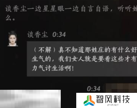 燕云十六声谈香尘怎么结交 燕云十六声谈香尘攻略