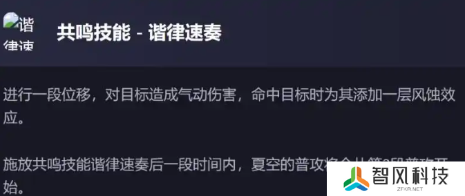 鸣潮新五星夏空技能怎么样的-鸣潮新五星夏空技能解包数据一览