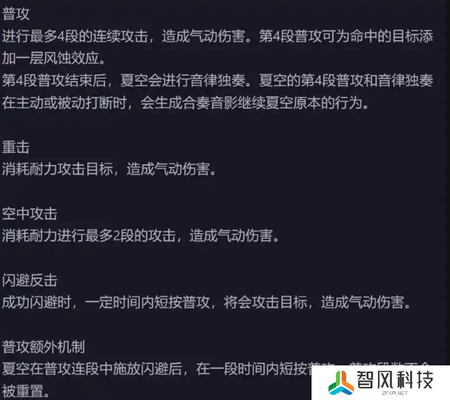 鸣潮新五星夏空技能怎么样的-鸣潮新五星夏空技能解包数据一览