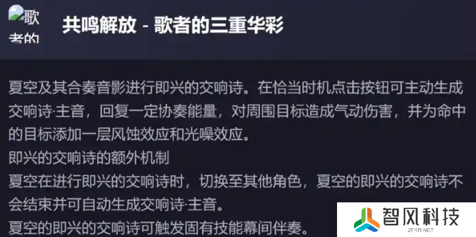 鸣潮新五星夏空技能怎么样的-鸣潮新五星夏空技能解包数据一览