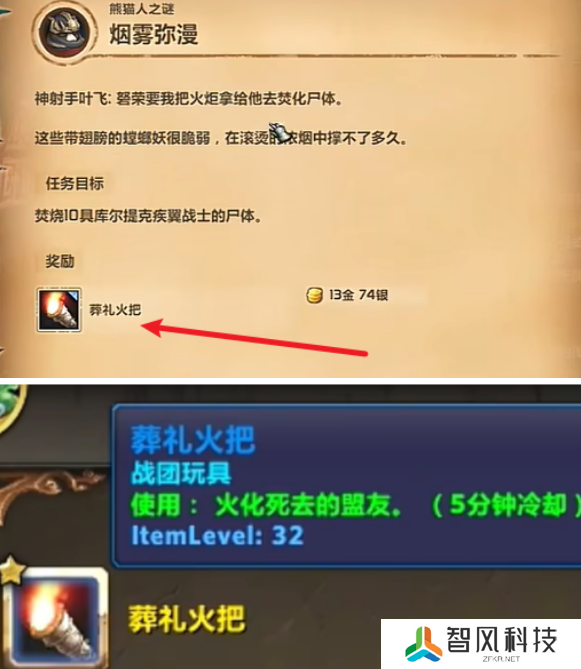 魔兽世界葬礼火把玩具怎么获得 葬礼火把玩具获取方法