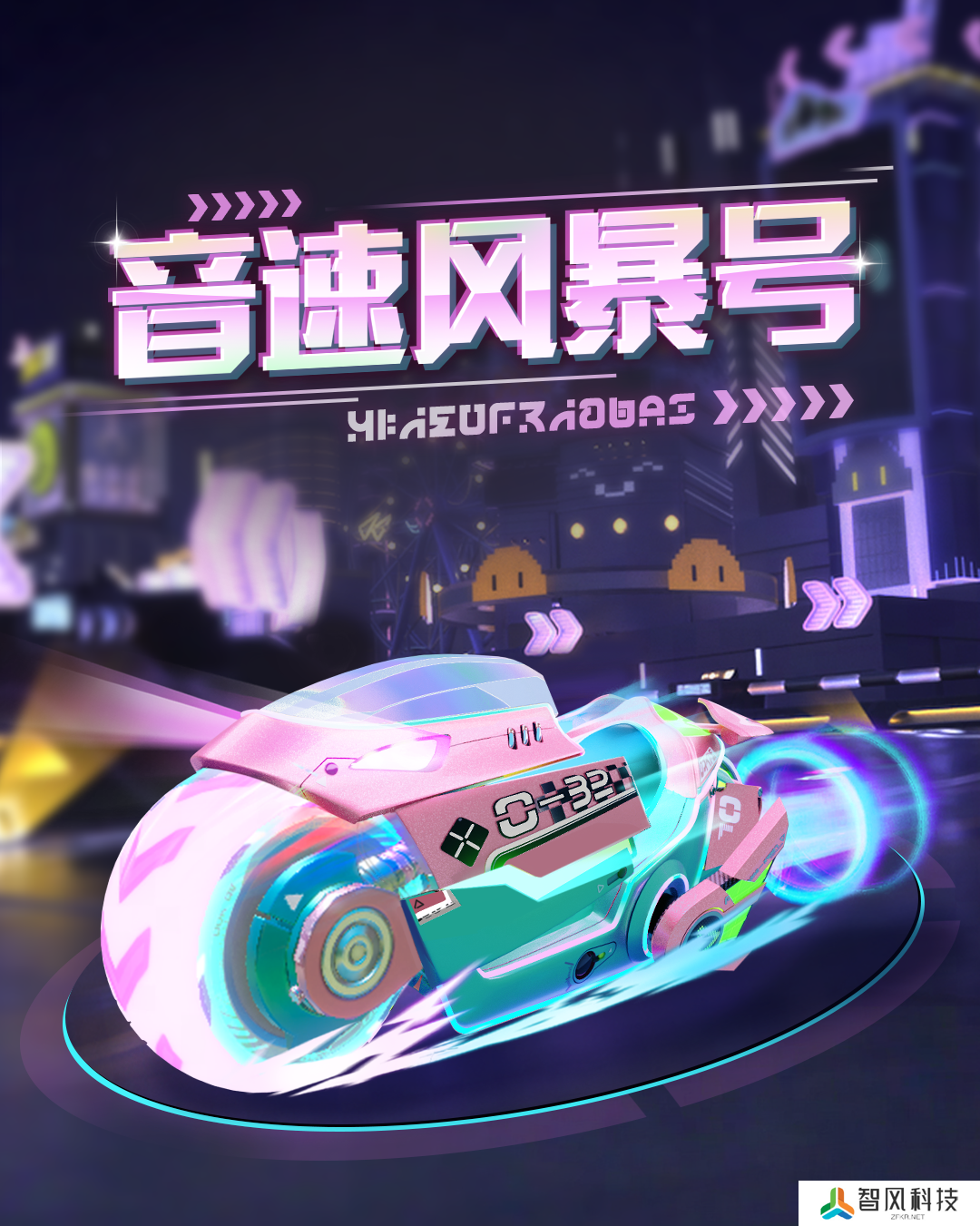 蛋仔派对音速风暴号怎么获得-蛋仔派对音速风暴号皮肤获取方法