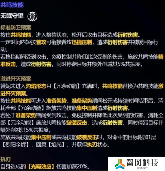 鸣潮新五星赞妮技能怎么样的-鸣潮新五星赞妮技能解包数据一览