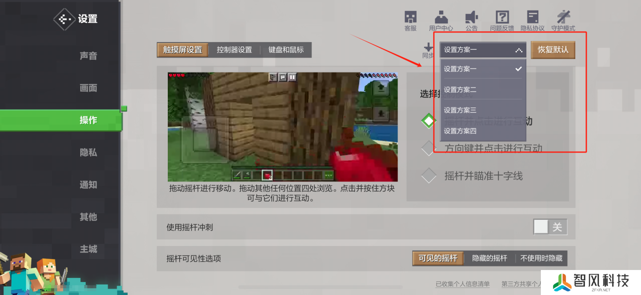 我的世界自定义触控怎么开-我的世界自定义触控位置介绍