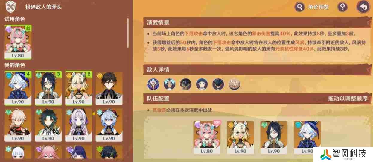 原神5.5荣花竞捷之争第一阶段第二关打法