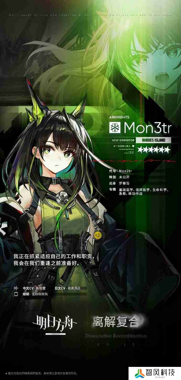 明日方舟Mon3tr获取方法介绍-明日方舟Mon3tr怎么获取