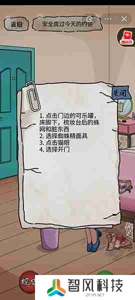 隐秘的档案奇怪的约会怎么过-奇怪的约会通关攻略