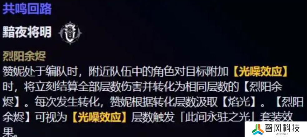 鸣潮新五星赞妮技能怎么样的-鸣潮新五星赞妮技能解包数据一览
