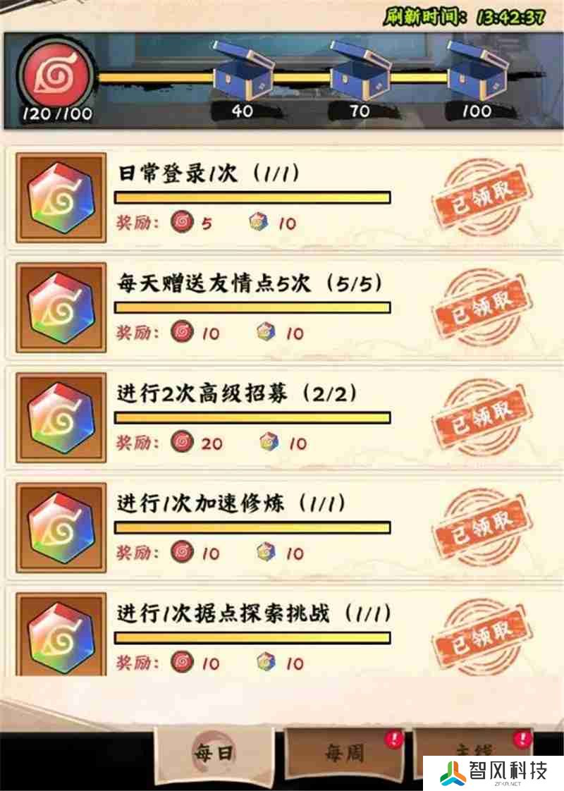 火影忍者木叶高手每日必做任务流程