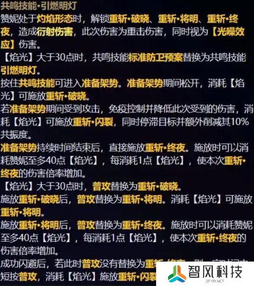鸣潮新五星赞妮技能怎么样的-鸣潮新五星赞妮技能解包数据一览