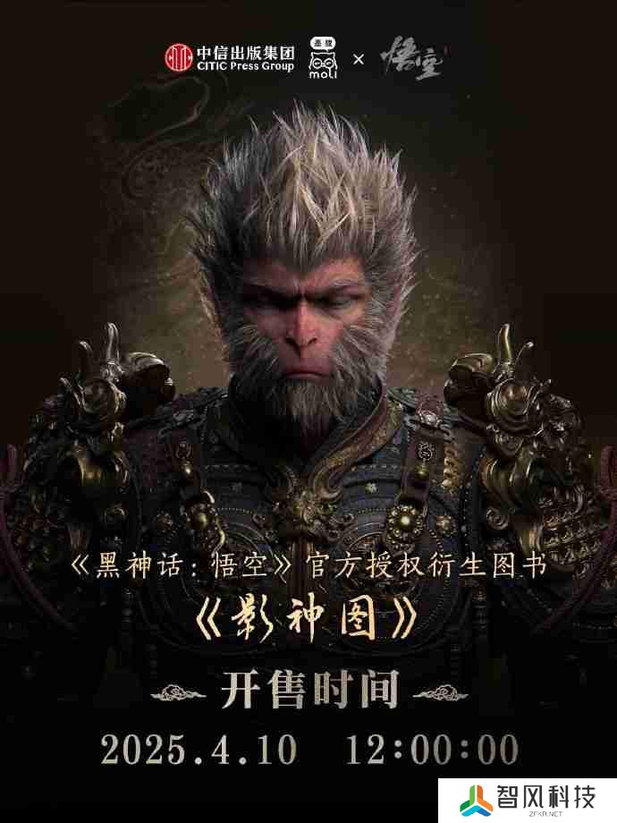 ‌黑神话悟空实体版影神图4月10日全网发售‌
