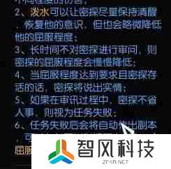 逆水寒手游审讯密探奇遇怎么做 审讯密探奇遇攻略