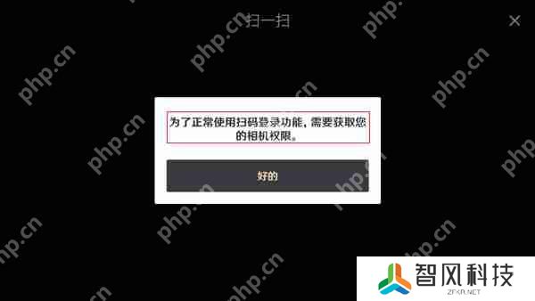 原神手游怎么扫码登录